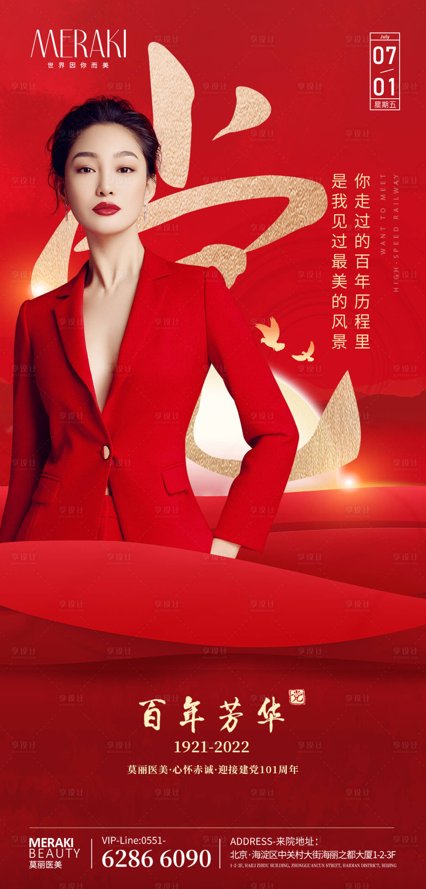 源文件下载【医美整形建党节海报】编号：94200010764368292