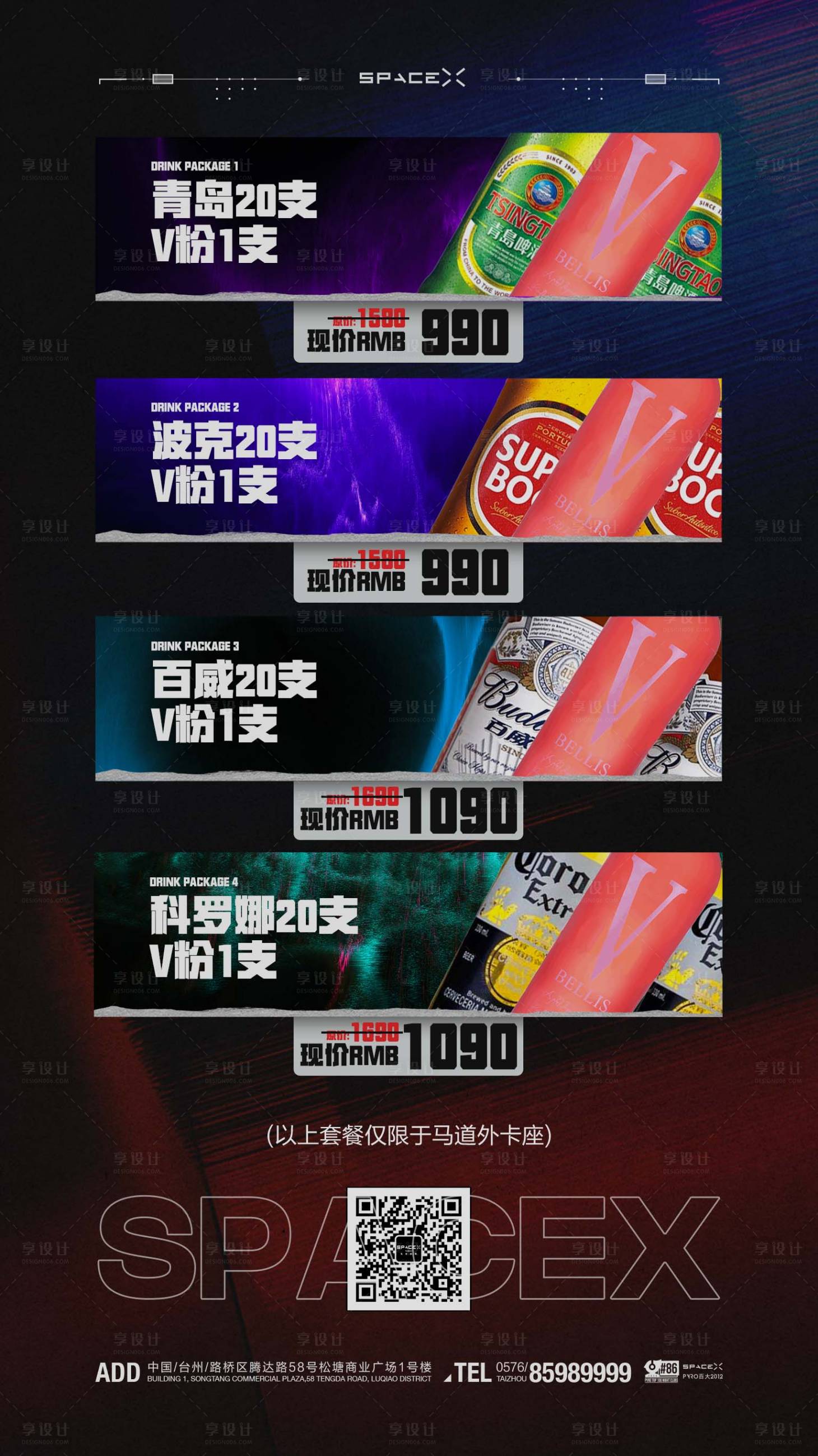 源文件下載【享設計】搜索編號：75810010729257336【酒水單】