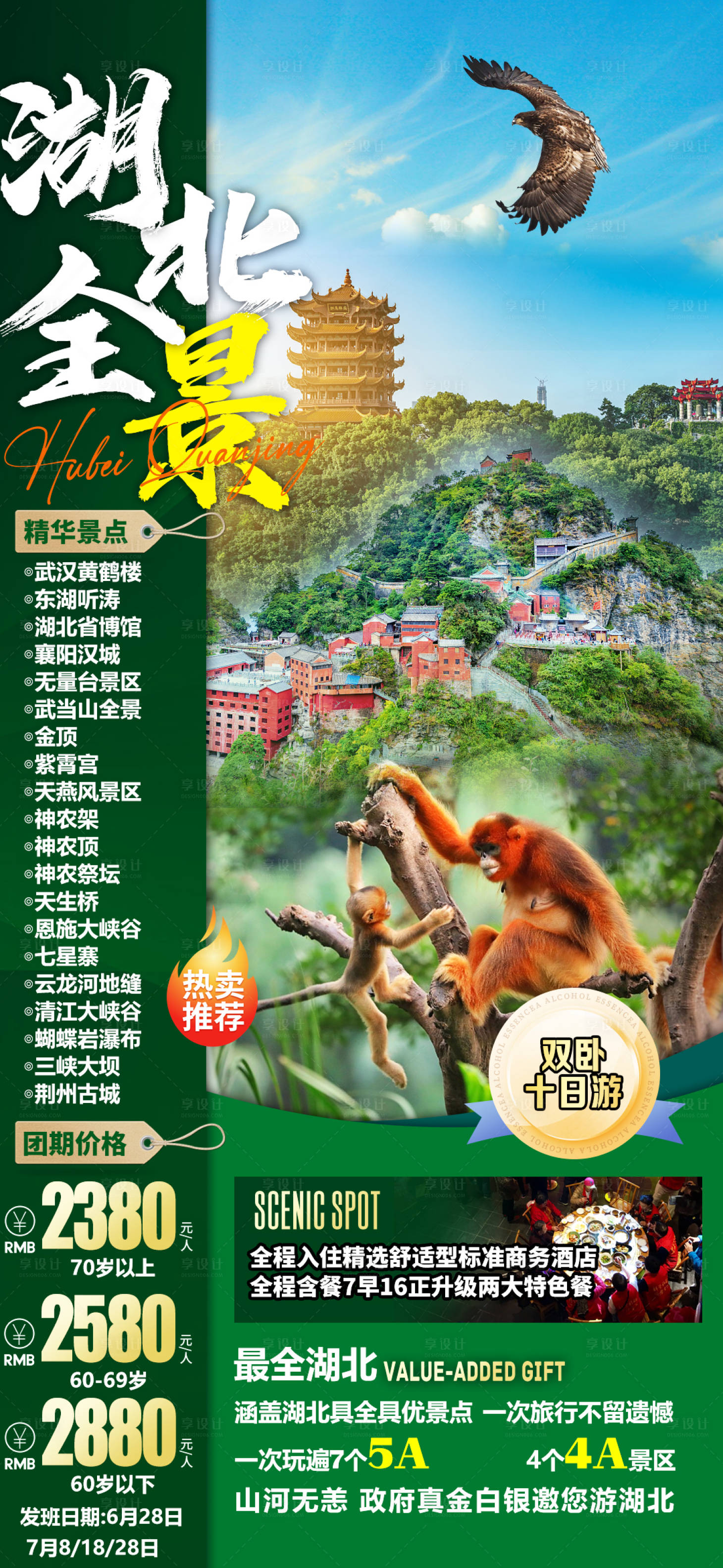 源文件下载【湖北全景】编号：65720010735281166