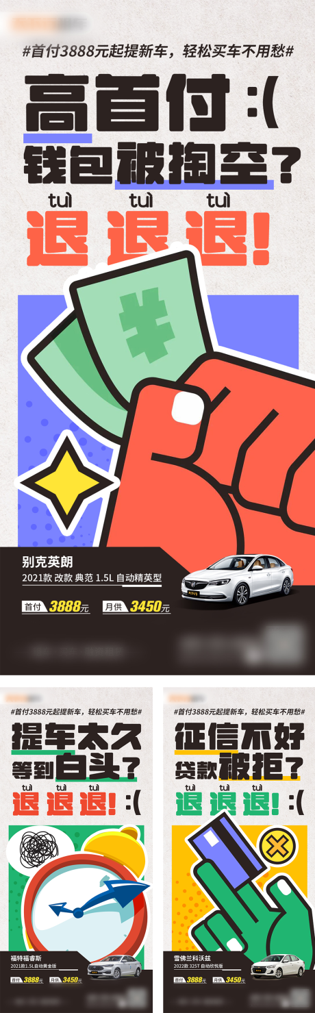 源文件下載【享設計】搜索編號：62090010791105380【買車痛點系列營銷海報】