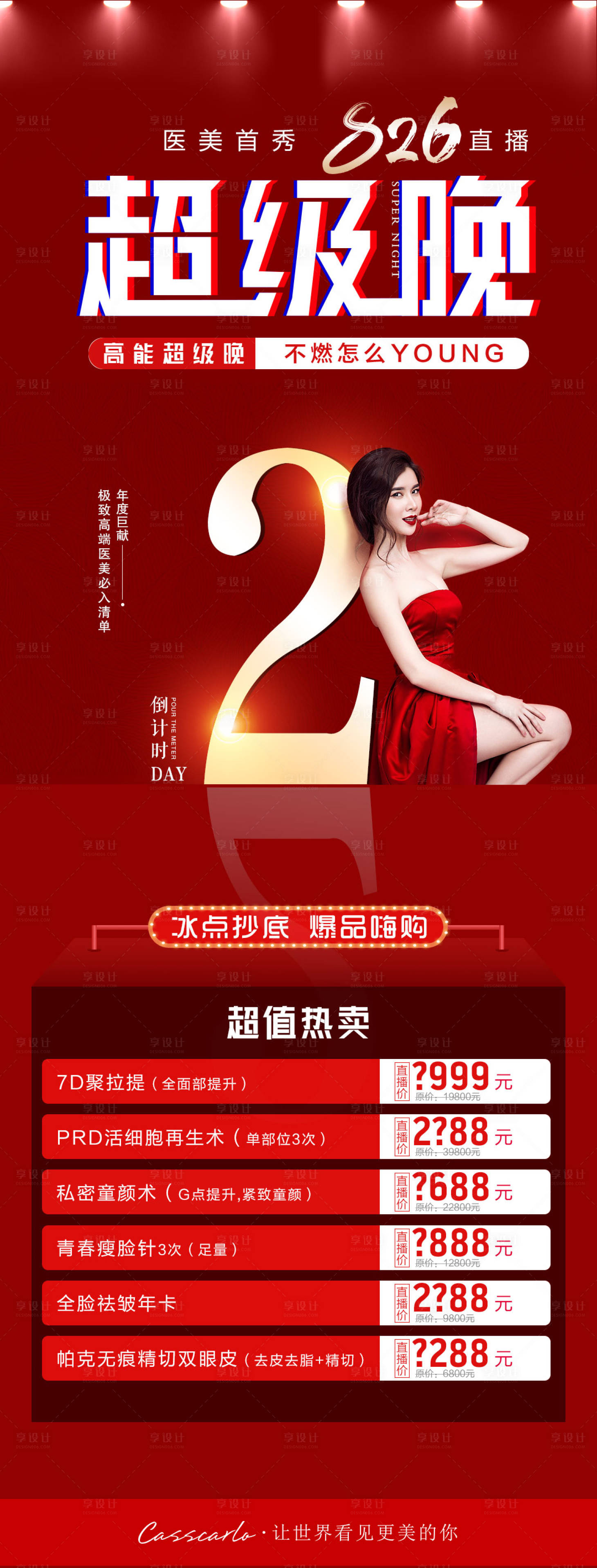 源文件下载【医美直播超级晚】编号：97210010751474533