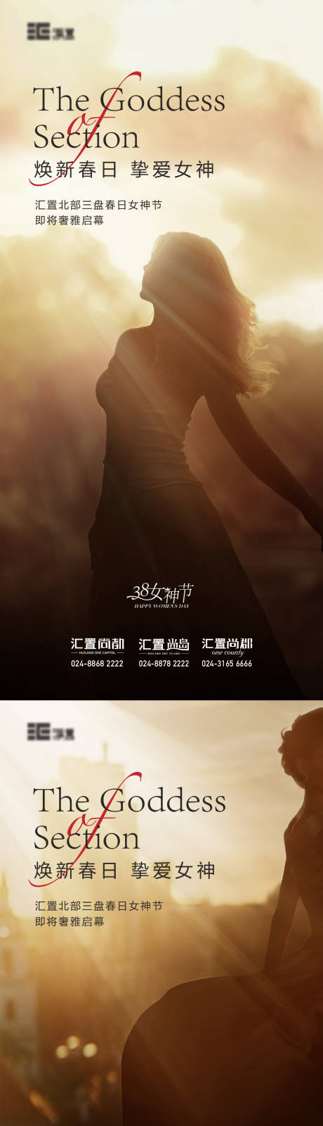 源文件下载【享设计】搜索编号：22860010630472320【女神节】