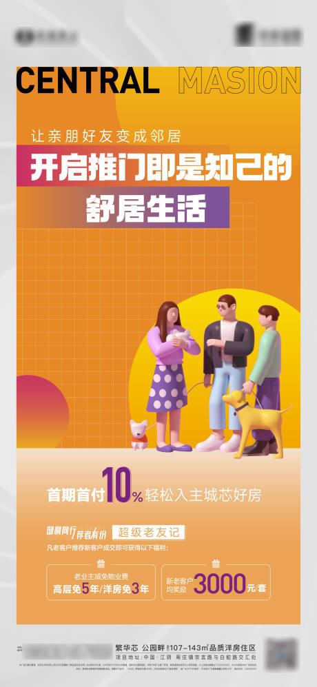 源文件下载【地产老带新全民经纪人海报】编号：70030010564622662