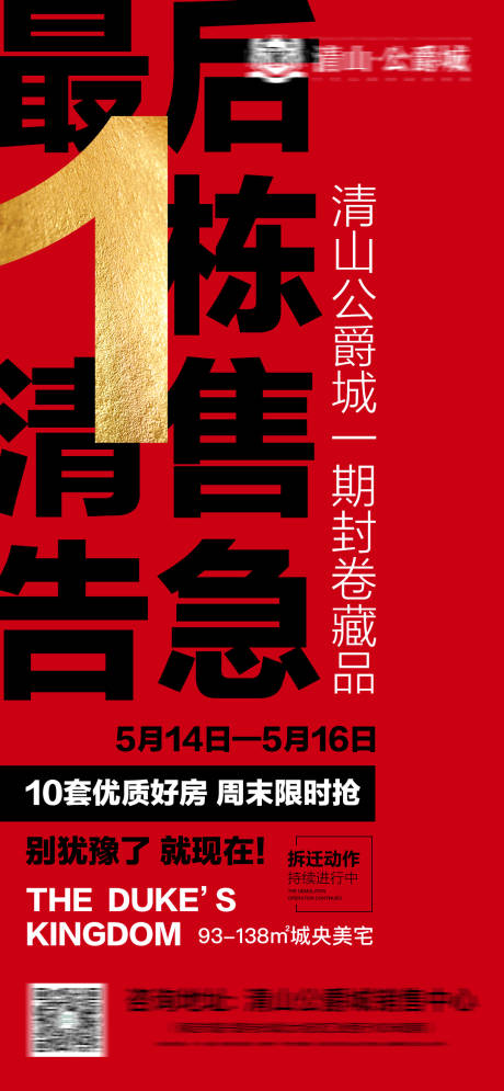 源文件下载【享设计】搜索编号：81310010533652432【地产红色 】