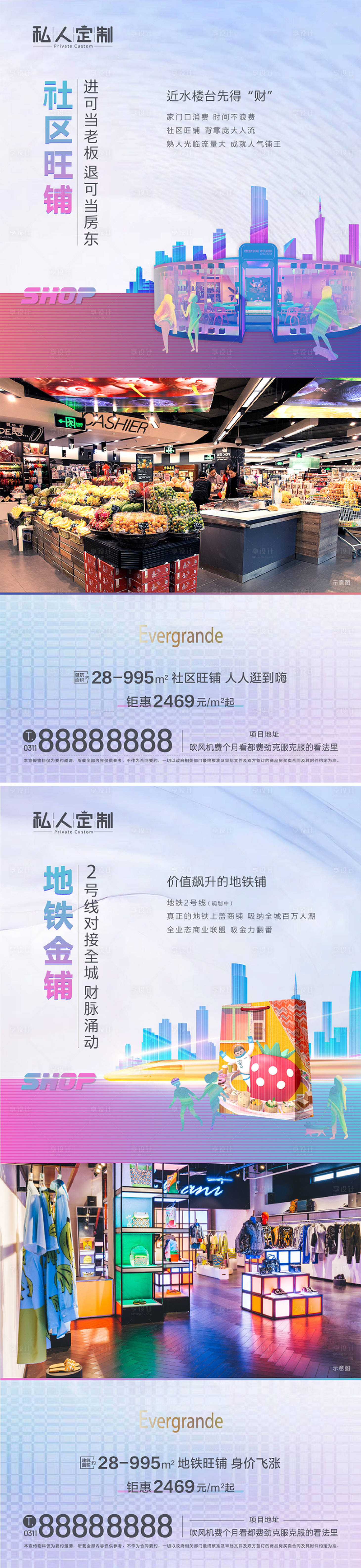 源文件下載【享設計】搜索編號：50870010644863604【商鋪價值點系列海報】