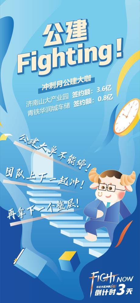 源文件下載【公建倒計時海報】編號：84580010356054085