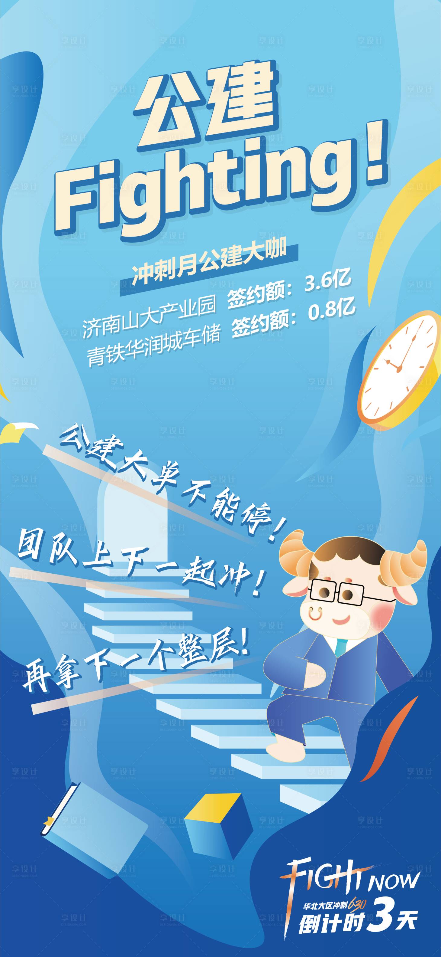 源文件下载【享设计】搜索编号：84580010356054085【公建倒计时海报】