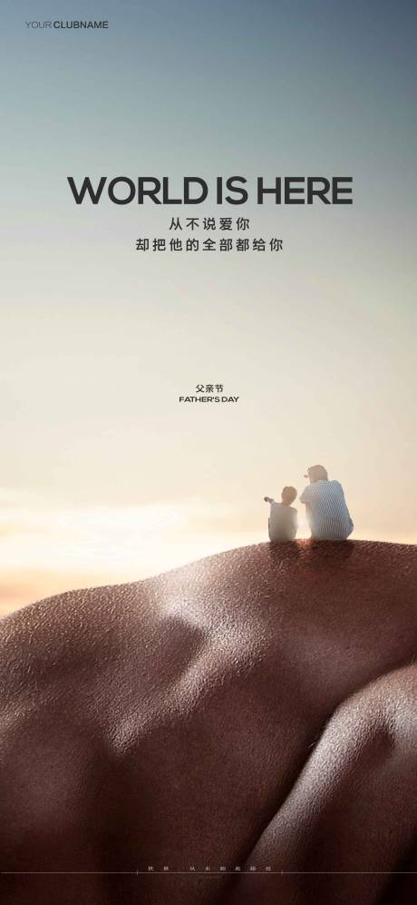 源文件下載【父親節(jié)海報】編號：39050010534679958