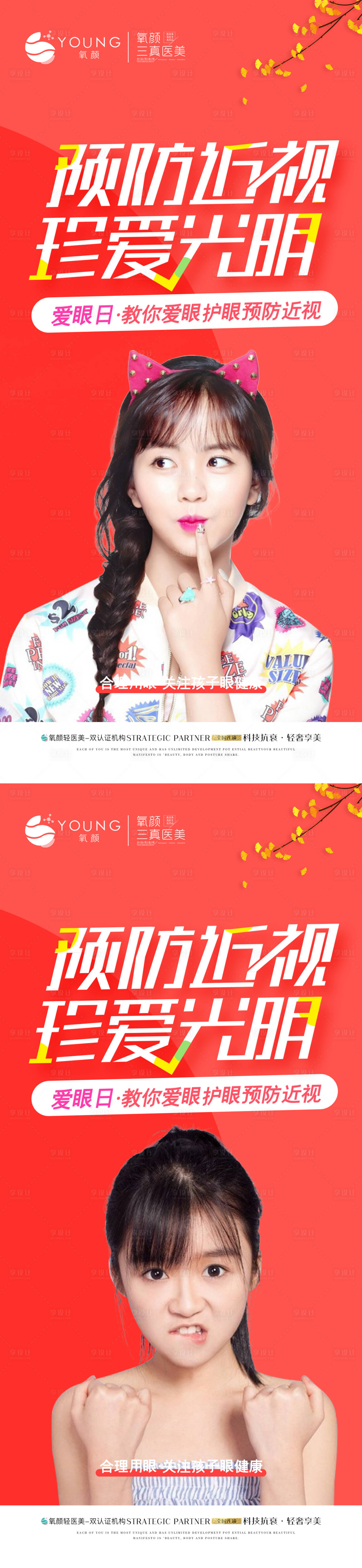 源文件下載【享設(shè)計】搜索編號：26310010364461873【預(yù)防近視】