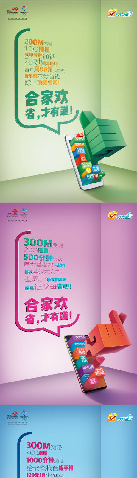 源文件下载【电信移动联通通信套餐优惠创意海报宽带】编号：69770010368805456