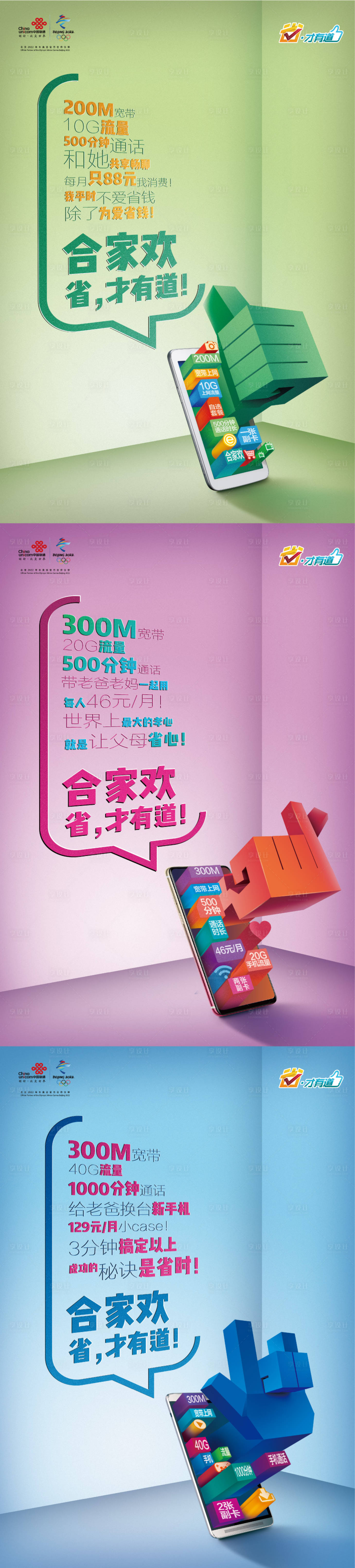 源文件下載【享設計】搜索編號：69770010368805456【電信移動聯通通信套餐優惠創意海報寬帶】