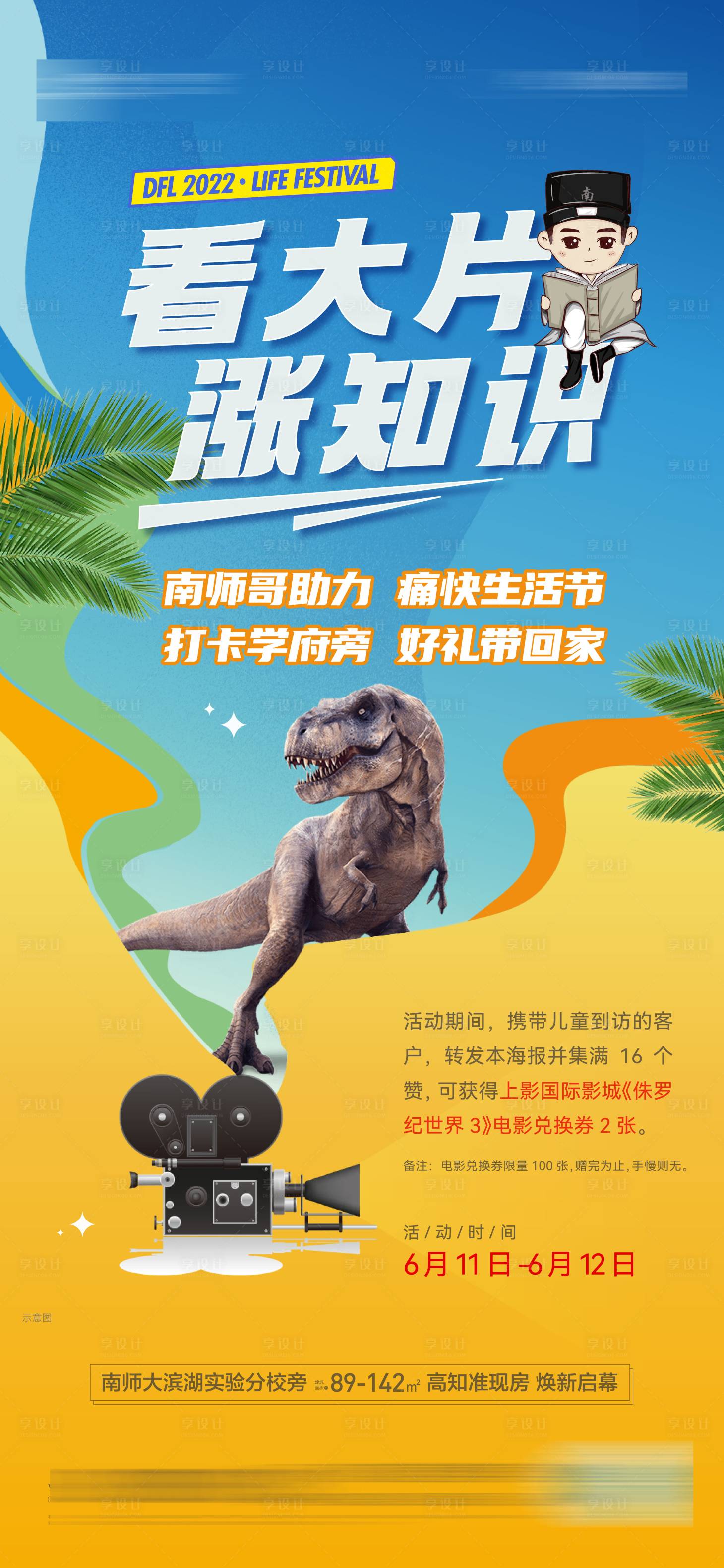 源文件下载【享设计】搜索编号：29760010559573087【地产带你看电影活动海报】