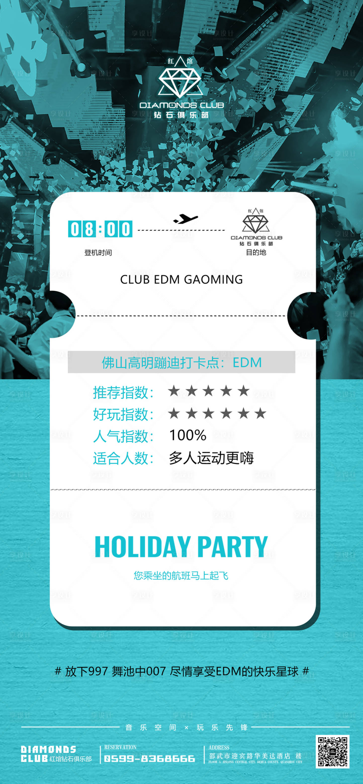 源文件下载【享设计】搜索编号：81870010789905794【酒吧夜店登机】