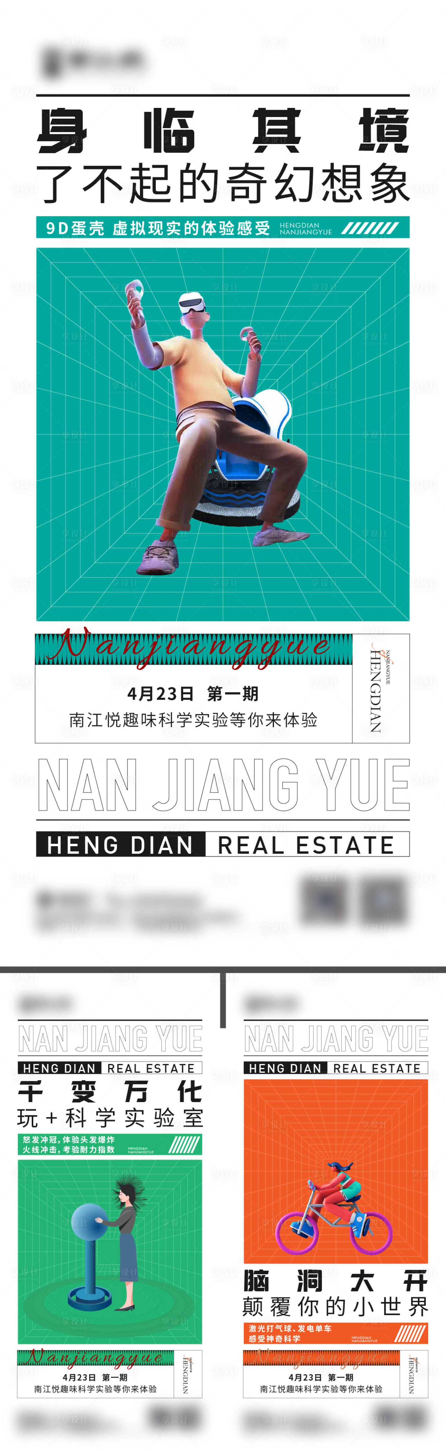源文件下载【享设计】搜索编号：97790010656186669【科学实验海报】
