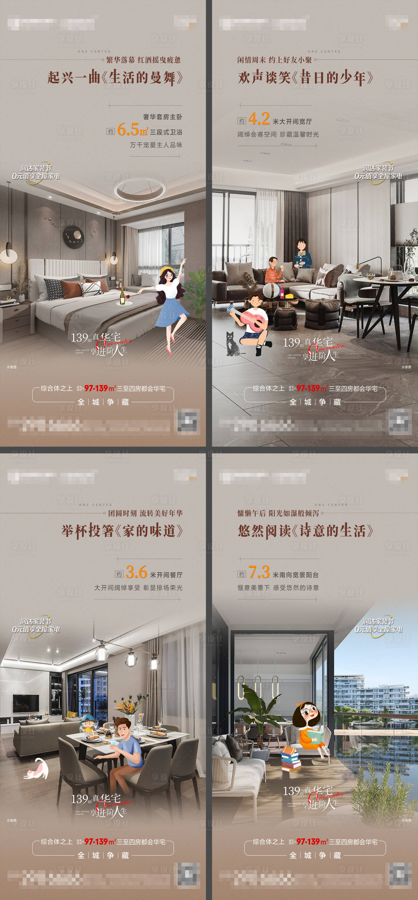 源文件下载【户型价值点系列海报】编号：55550010702425506