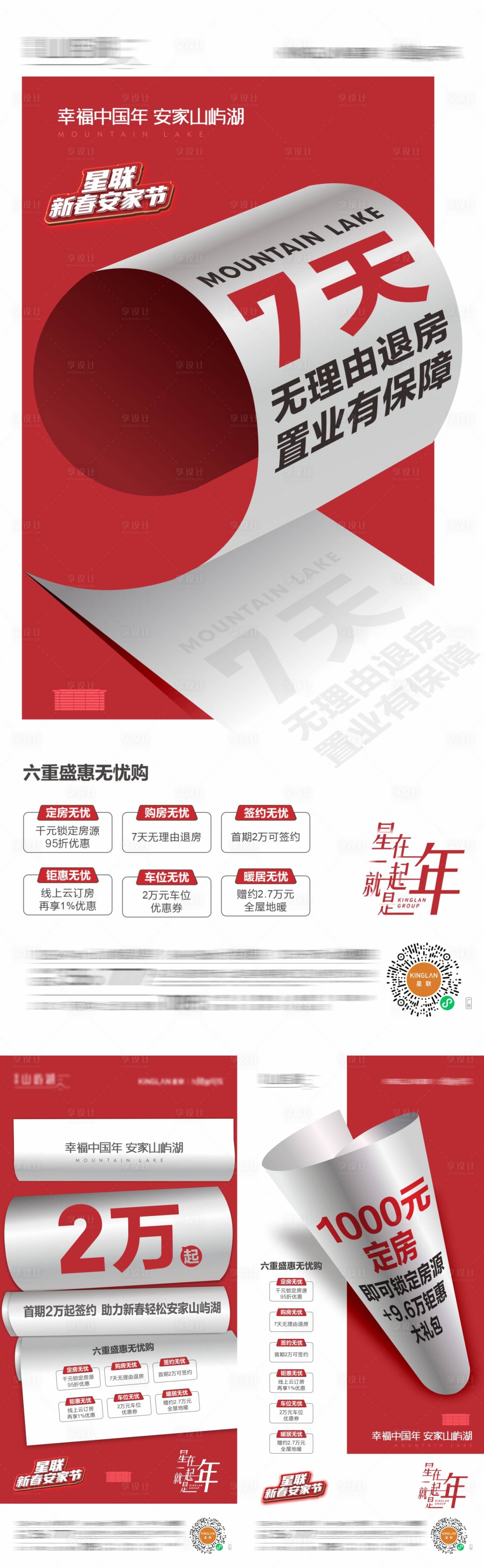 源文件下載【享設計】搜索編號：41170010780166074【地產熱銷海報】