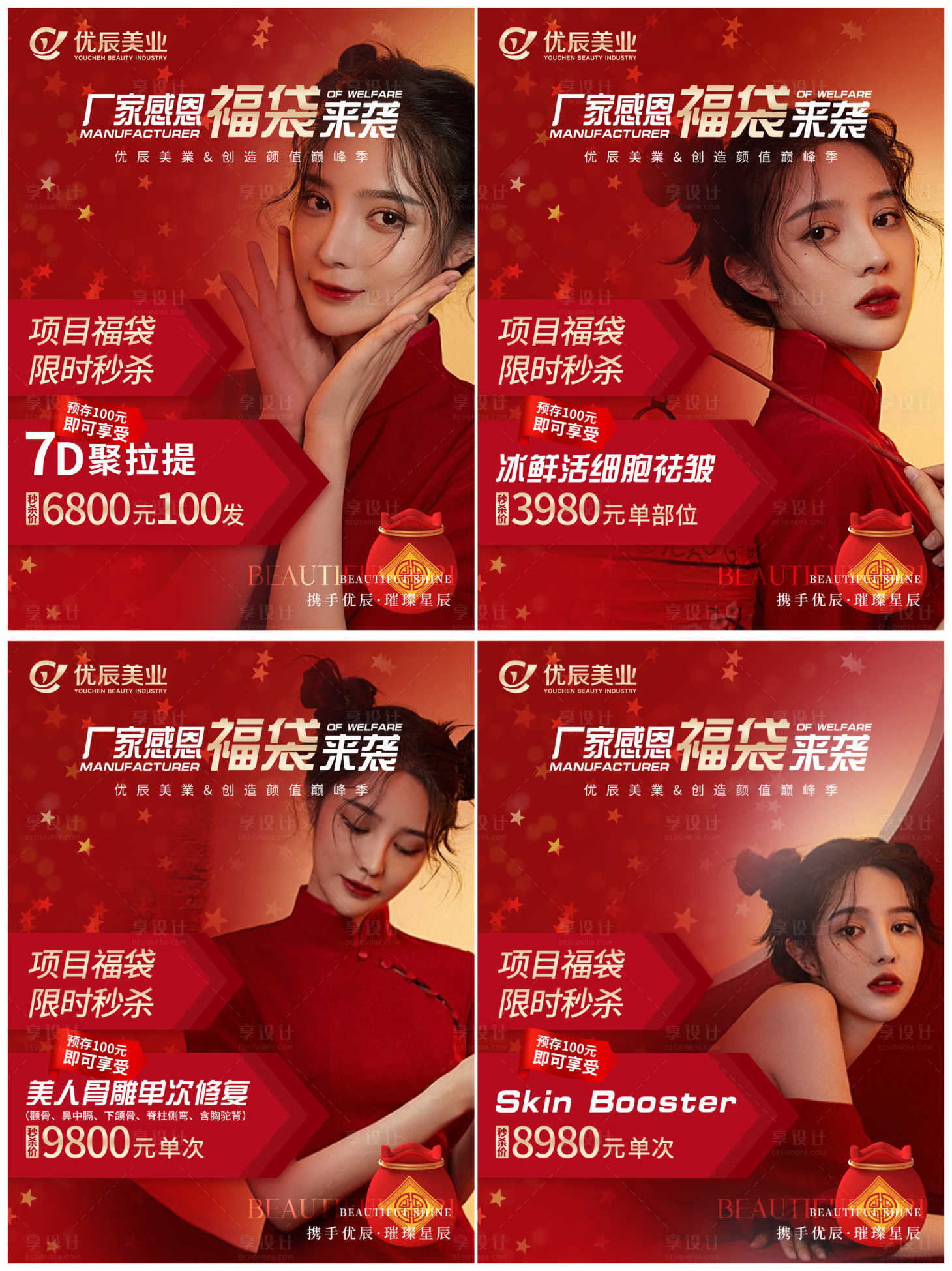 源文件下载【享设计】搜索编号：59680010480308344【医美项目福袋海报】