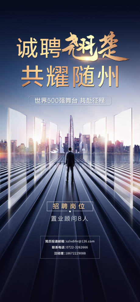 源文件下载【享设计】搜索编号：21010010759426915【招聘单图】