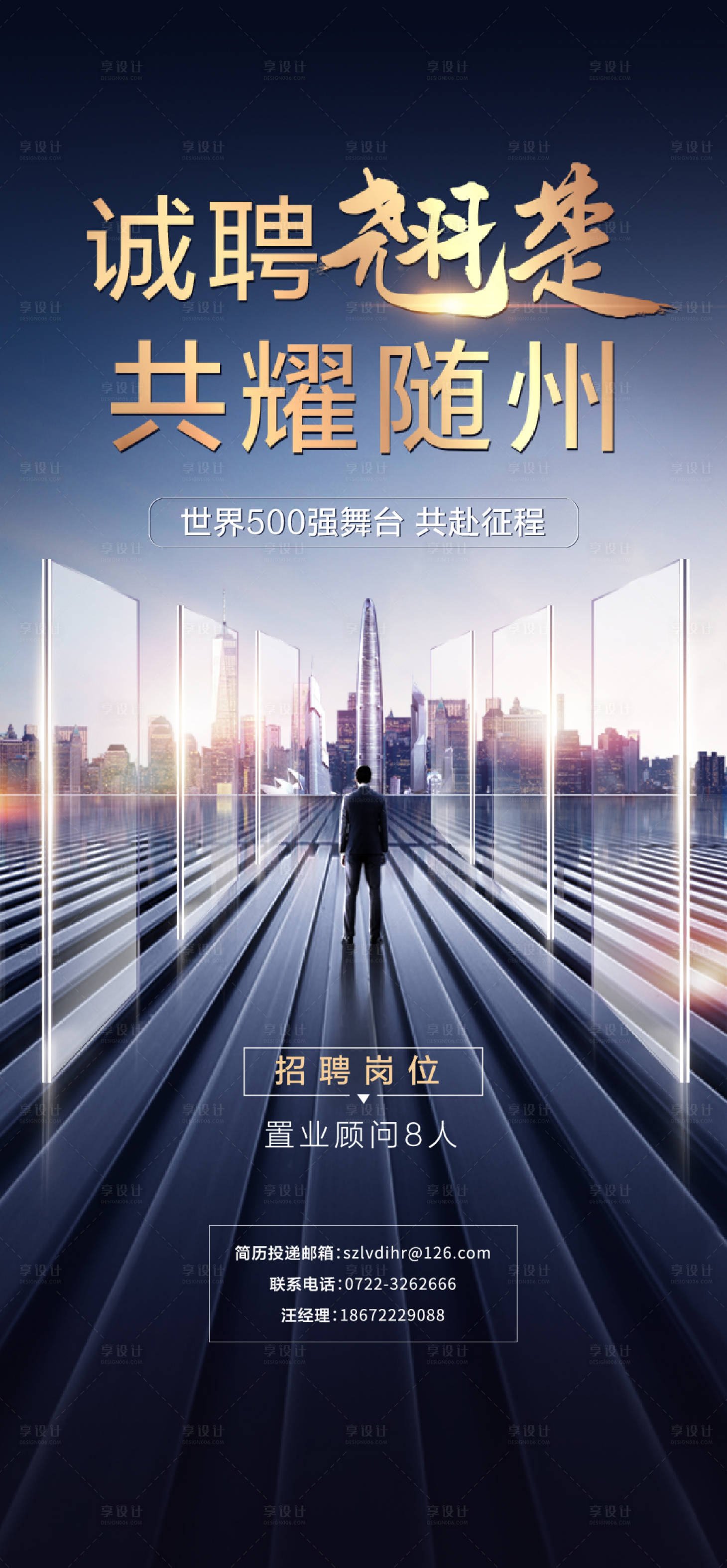 源文件下载【享设计】搜索编号：21010010759426915【招聘单图】