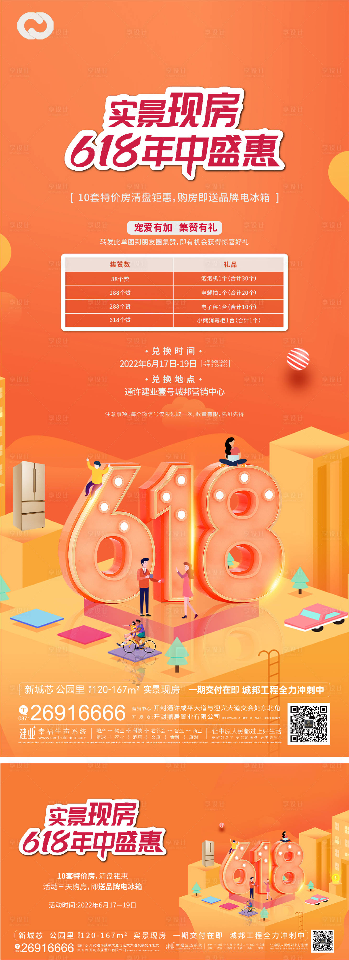 源文件下载【享设计】搜索编号：51900010631248254【618购房节地产桁架主画面】