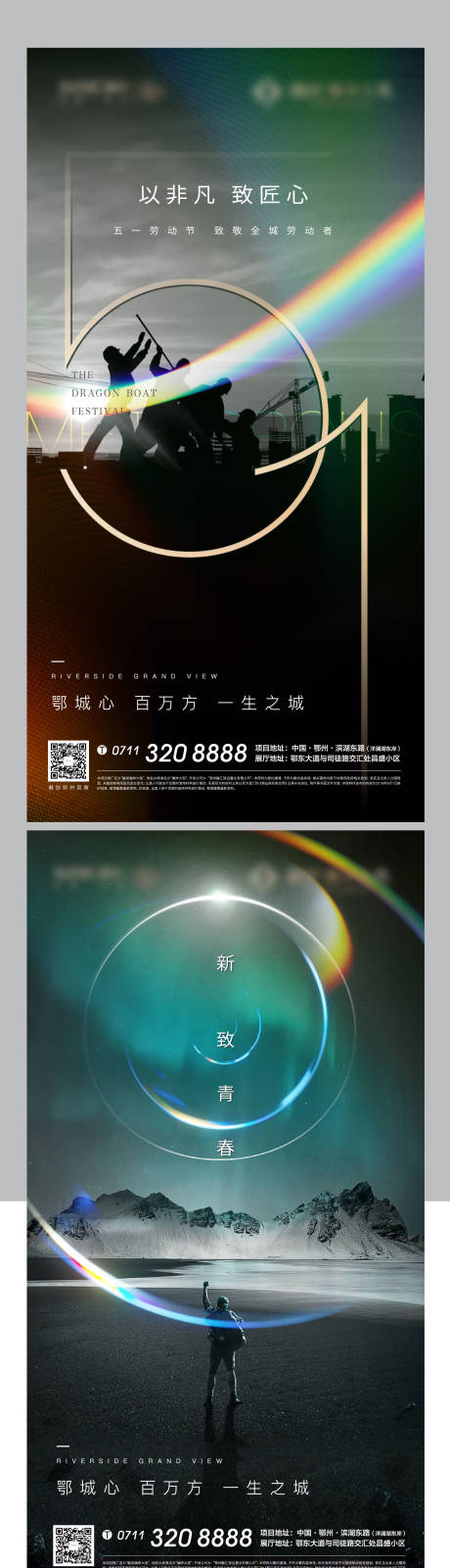源文件下載【享設計】搜索編號：70680010354651604【勞動節地產加推節氣青年太空五四】