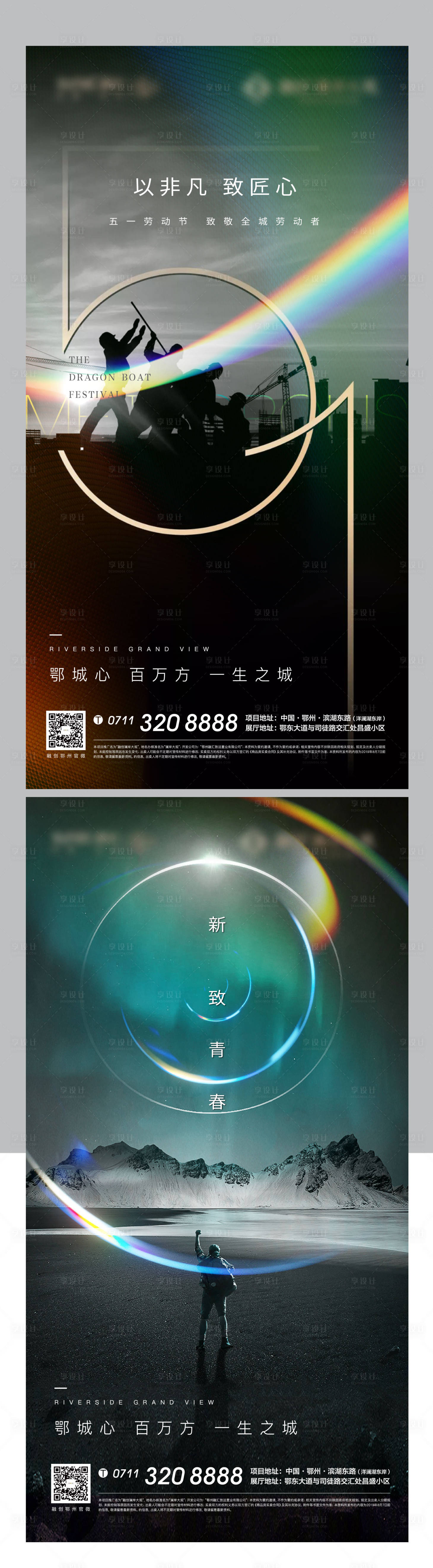 源文件下載【享設計】搜索編號：70680010354651604【勞動節(jié)地產(chǎn)加推節(jié)氣青年太空五四】