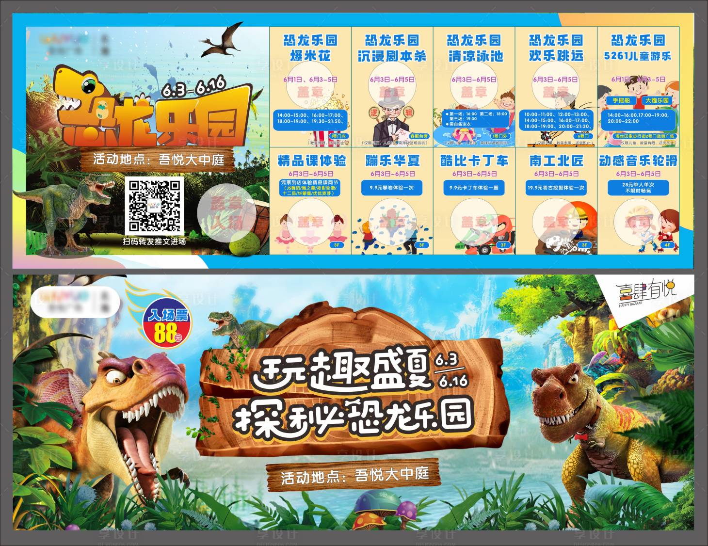 源文件下載【享設(shè)計】搜索編號：39980010548529353【恐龍樂園聯(lián)票】