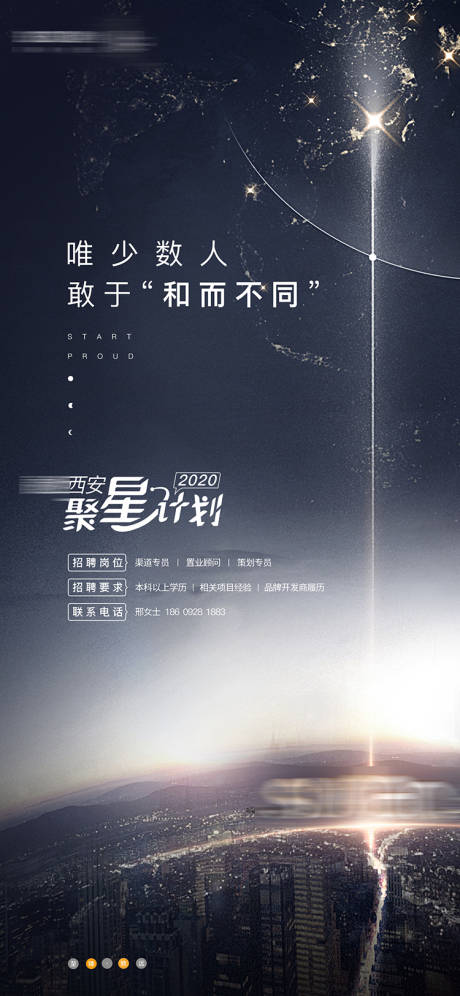 源文件下载【招聘海报】编号：23020010437607551