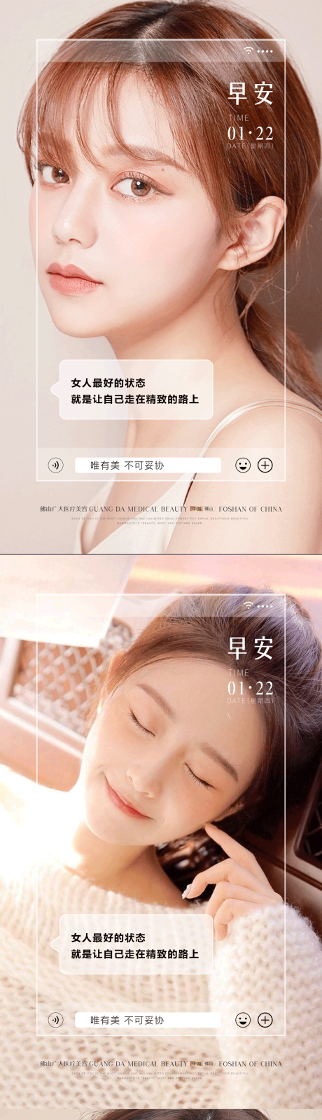 源文件下載【醫美早安文案圖】編號：17260010347246440