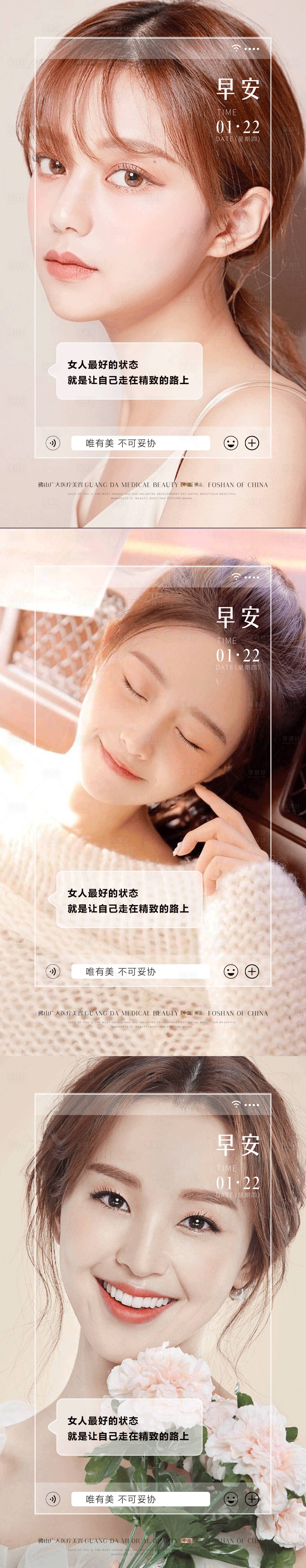 源文件下載【享設(shè)計(jì)】搜索編號(hào)：17260010347246440【醫(yī)美早安文案圖】