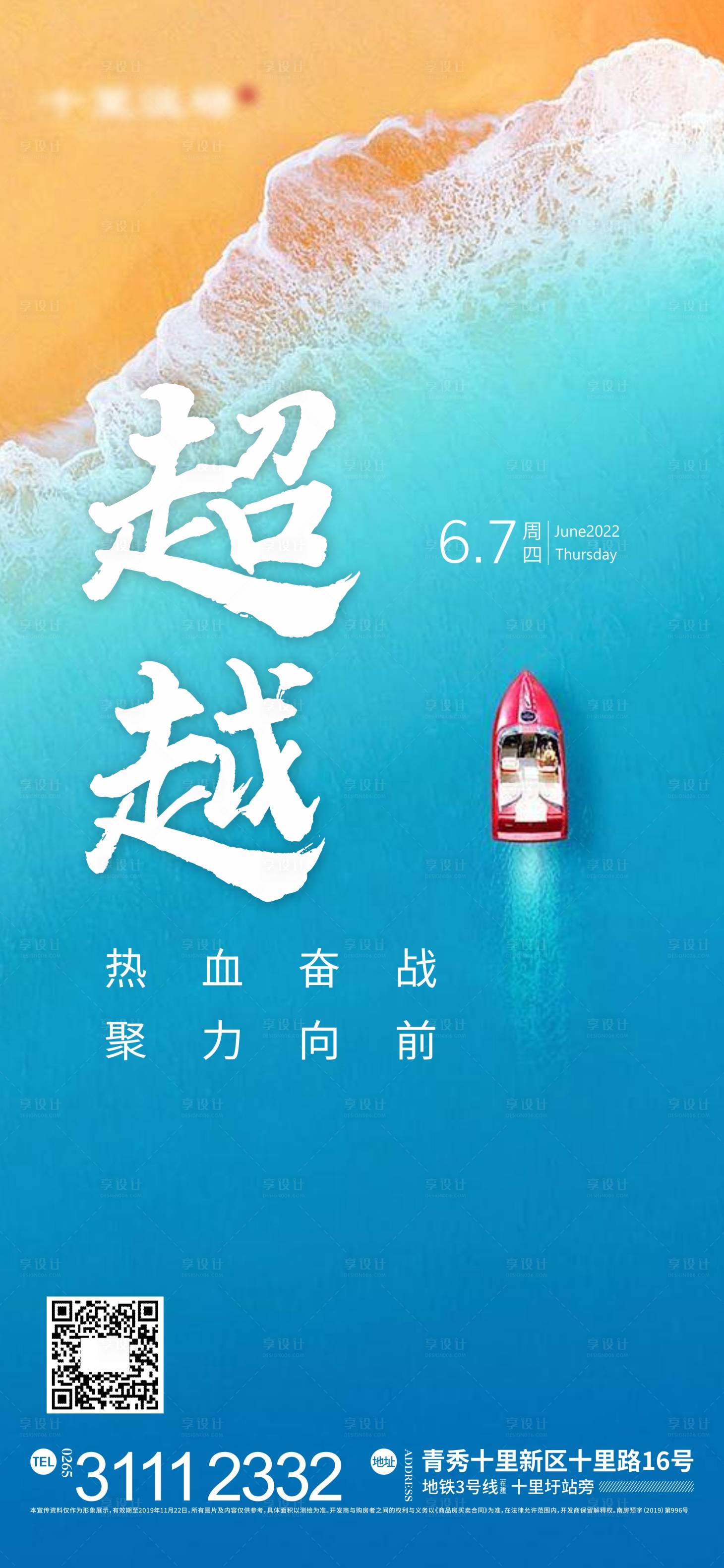 源文件下载【正能量早安鸡血海报】编号：57780010709482326