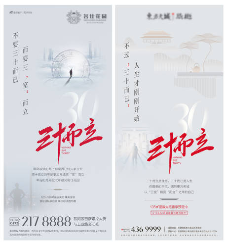 源文件下载【地产微信海报】编号：92630010768017108