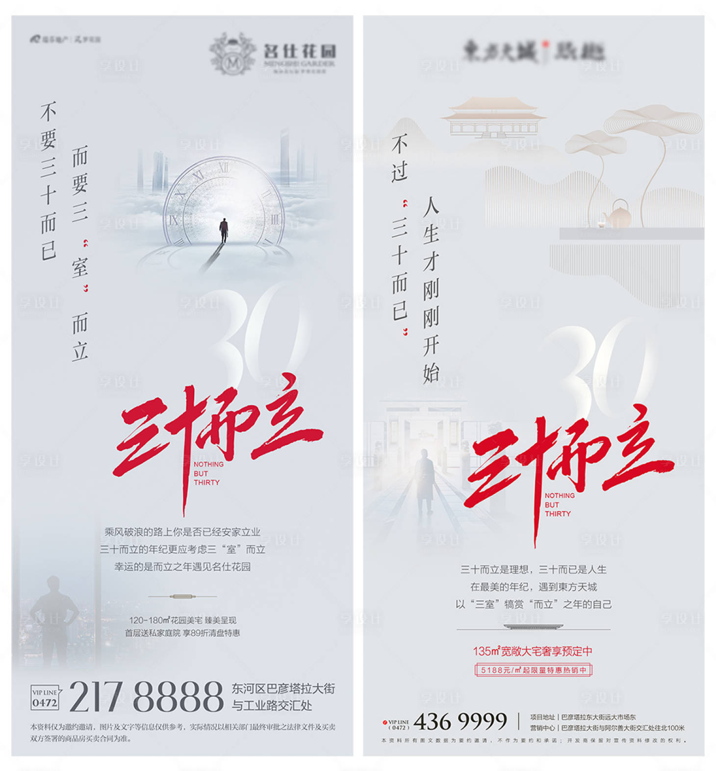 源文件下載【享設計】搜索編號：92630010768017108【地產微信海報】