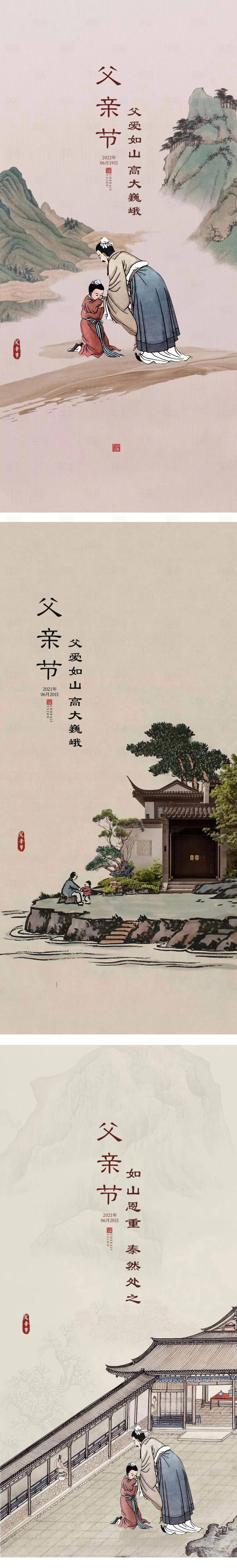 源文件下载【享设计】搜索编号：17500010536987256【父亲节中国风系列海报】