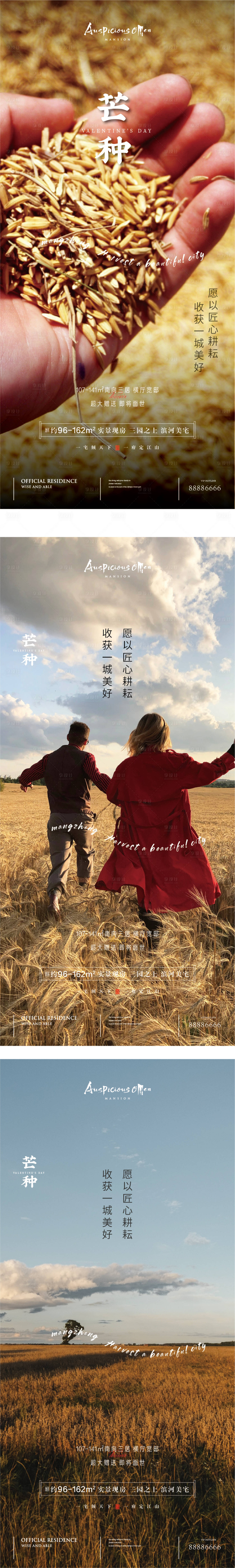 源文件下载【享设计】搜索编号：57660010825241688【芒种节气移动端海报】