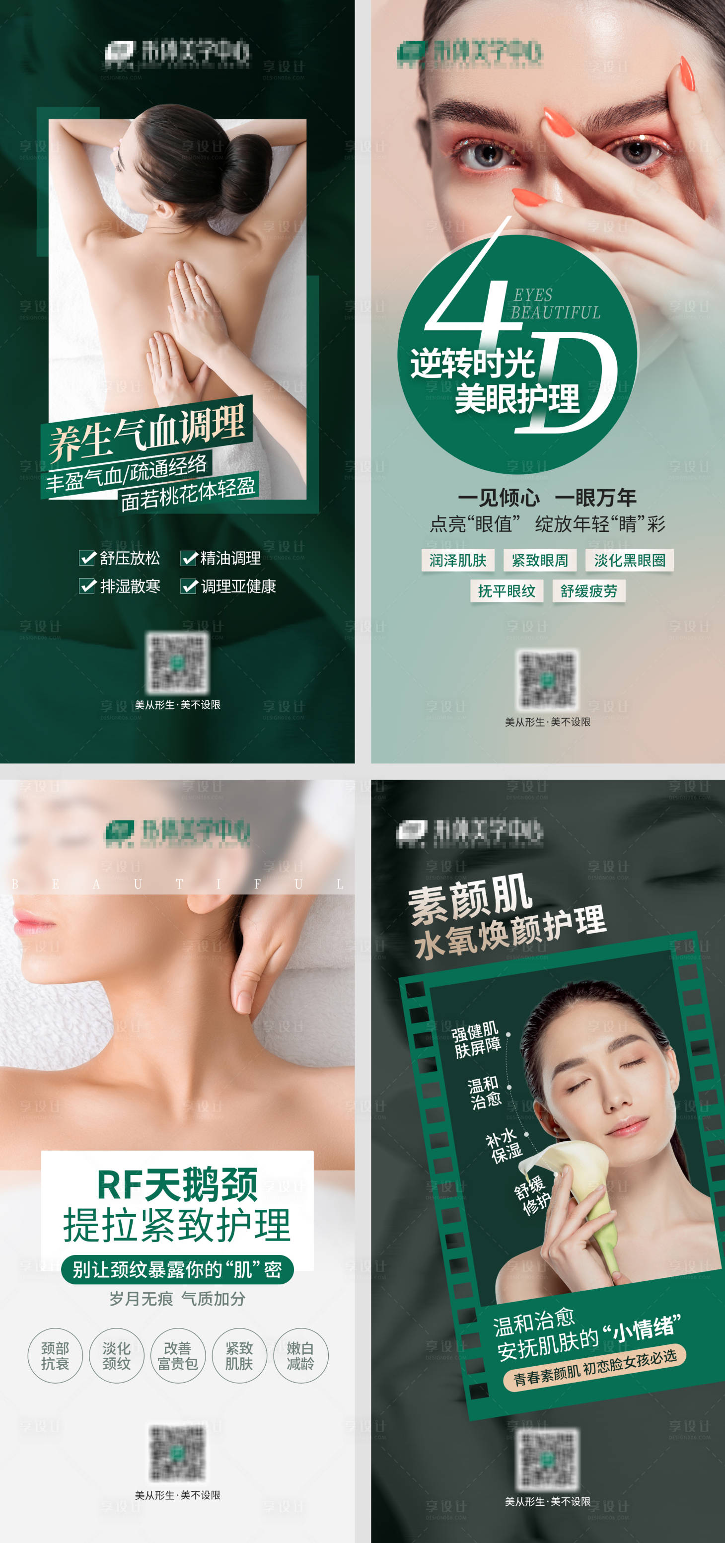 源文件下載【享設計】搜索編號：22200010797266896【醫(yī)療美容項目海報】