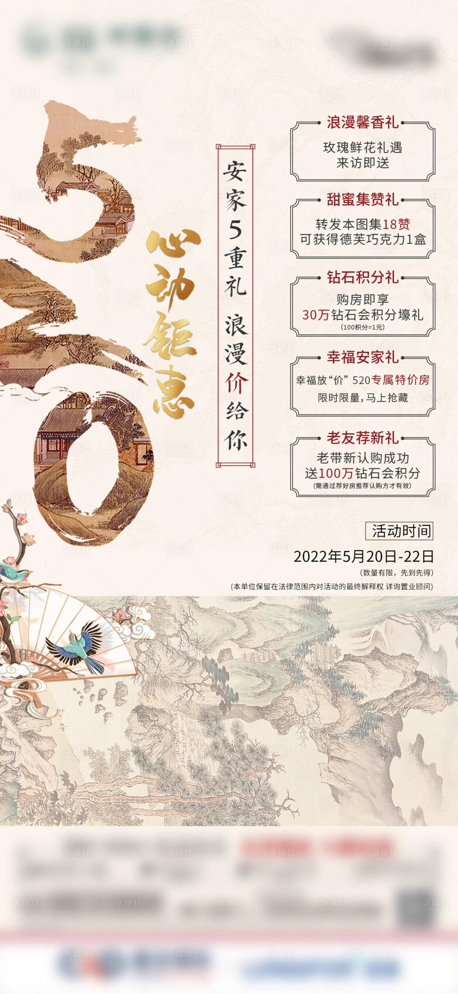 源文件下载【享设计】搜索编号：76970010451743600【中式国风520情人节海报】