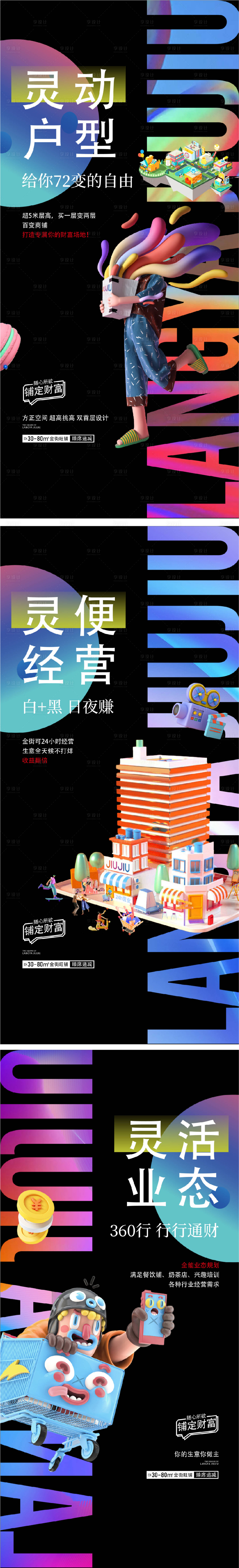 源文件下载【享设计】搜索编号：42740010398372784【商铺价值点系列海报】