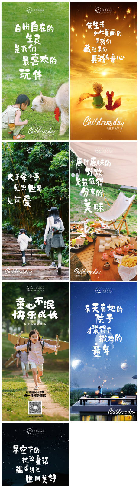 源文件下载【享设计】搜索编号：50570010806538026【儿童节系列海报】