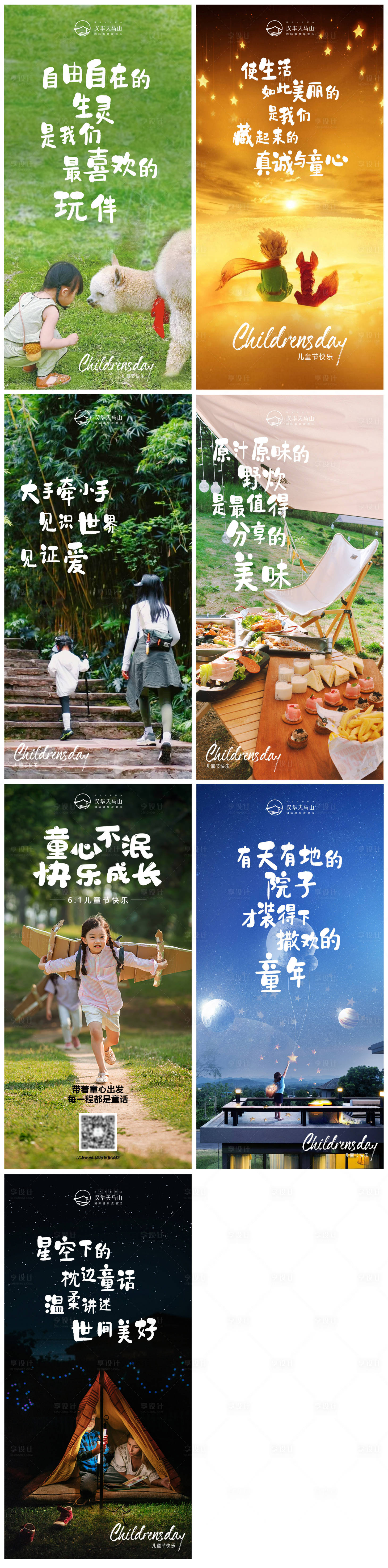 源文件下载【享设计】搜索编号：50570010806538026【儿童节系列海报】