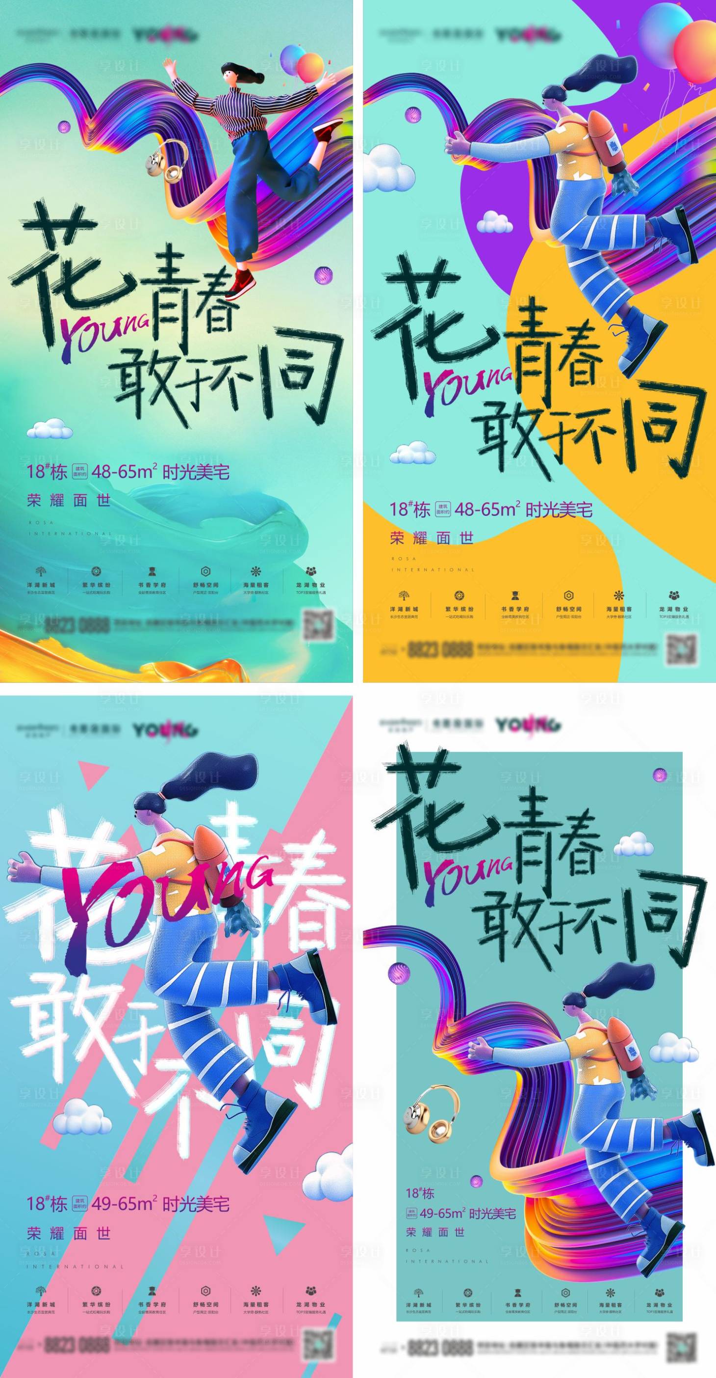 源文件下載【享設計】搜索編號：78170010546289657【地產公寓價值點加推系列海報】