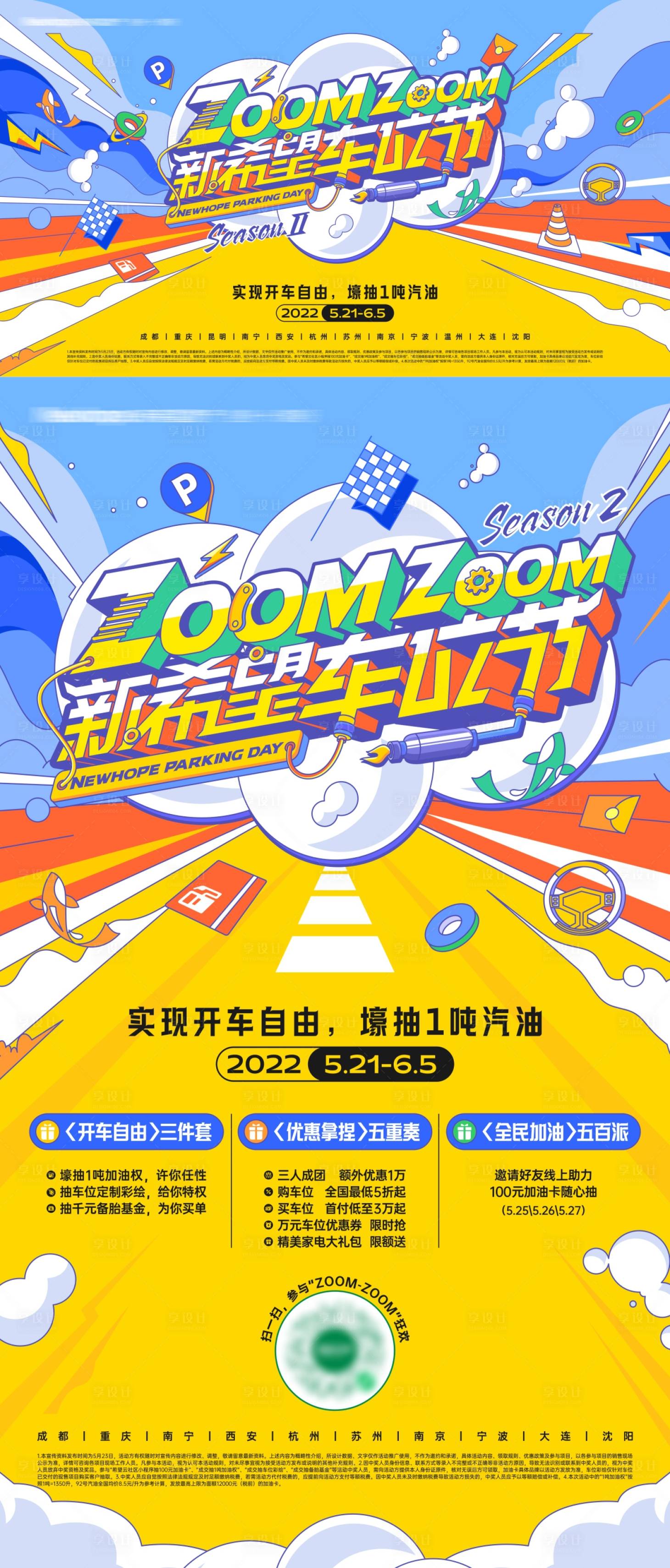 源文件下載【享設計】搜索編號：30710010422106714【地產車位節插畫活動展板】