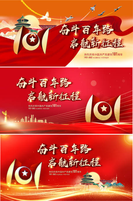 源文件下載【享設計】搜索編號：82570010353175322【建黨節紅金海報戰報】