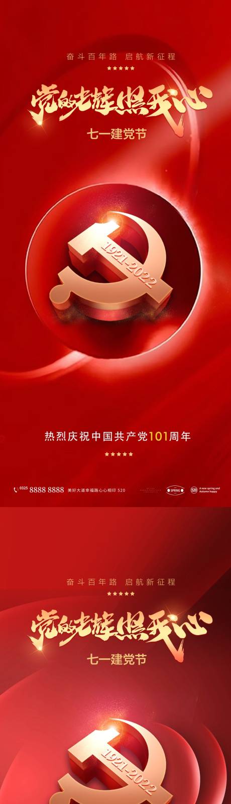 源文件下載【建黨節七一節日海報】編號：95670010668077557