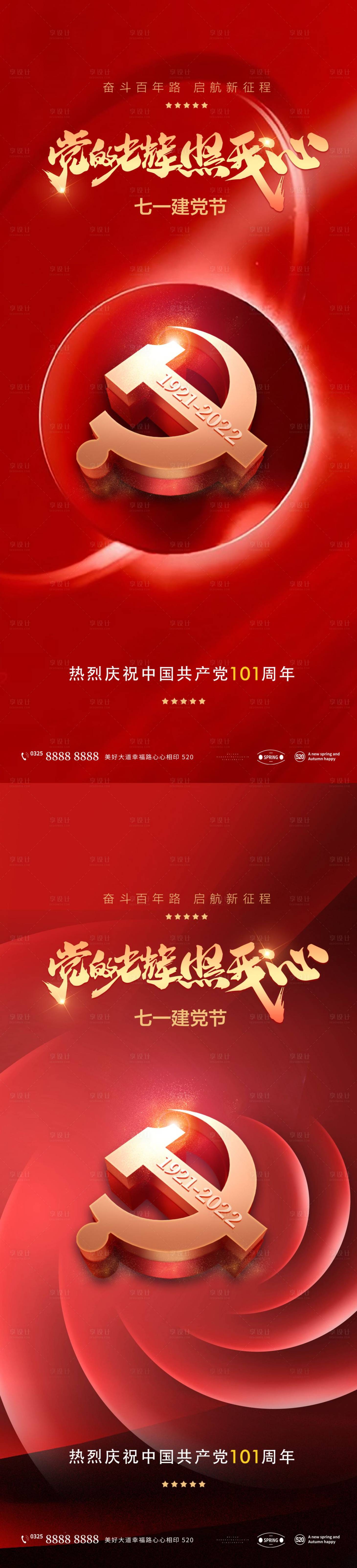 源文件下載【享設計】搜索編號：95670010668077557【建黨節七一節日海報】