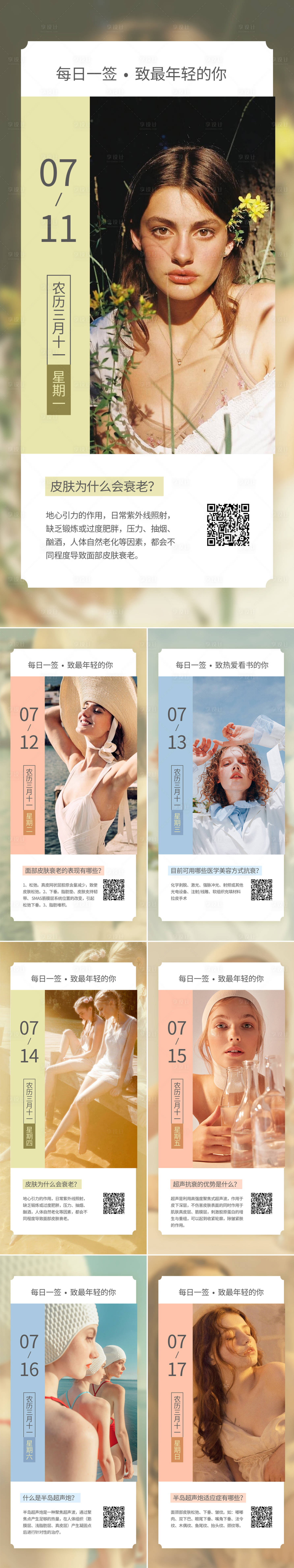 源文件下载【医美科普知识系列早安图】编号：33120010581764723
