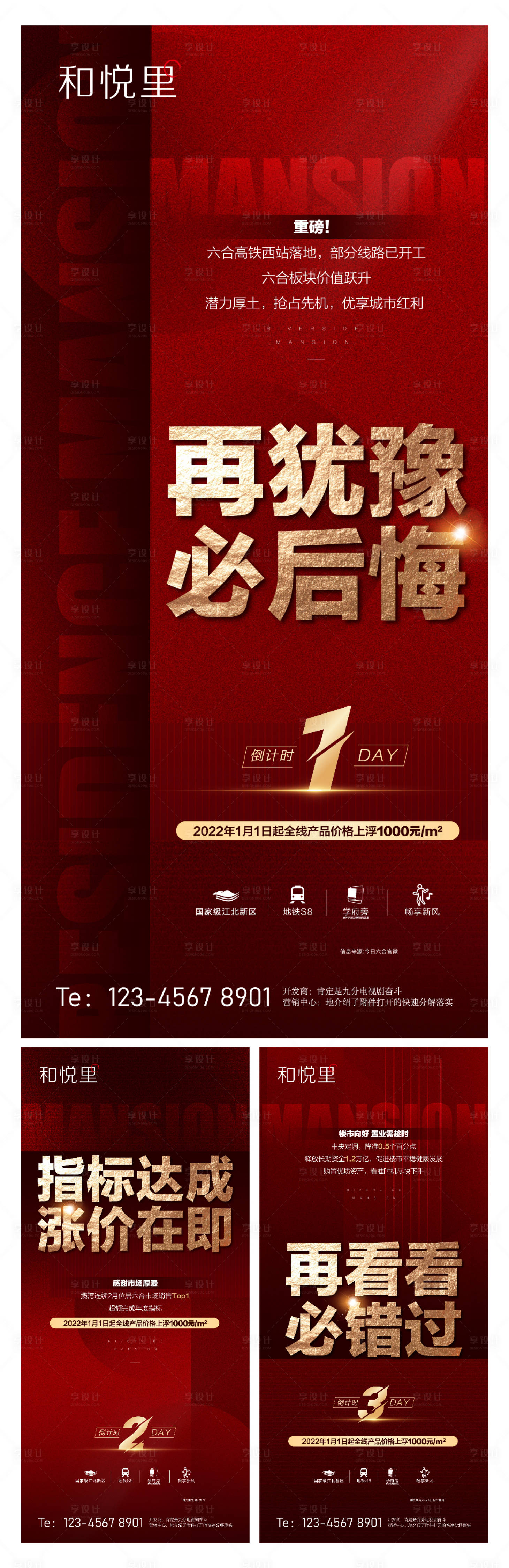 源文件下載【享設計】搜索編號：17530010559655892【倒計時系列海報】