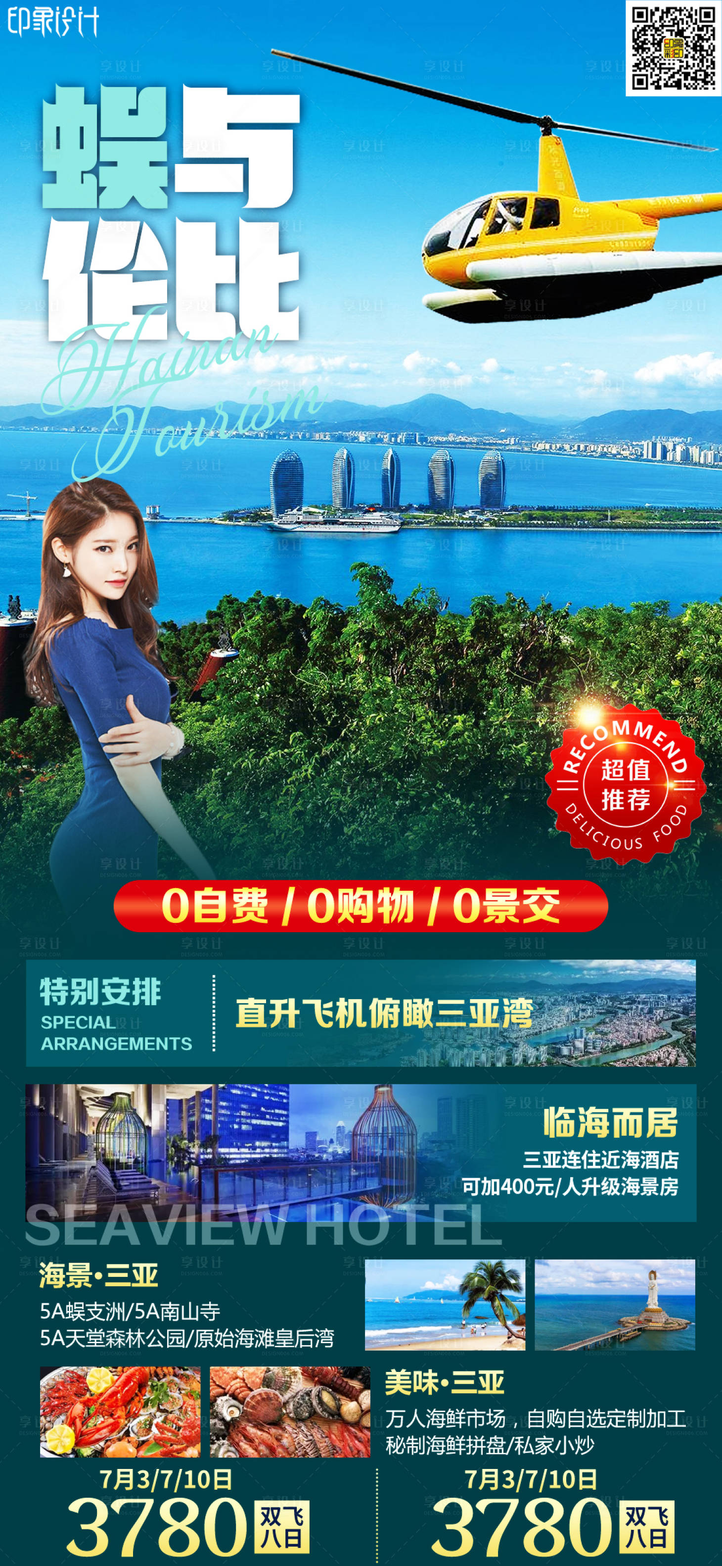 源文件下载【蜈与伦比海报】编号：35380010458847363