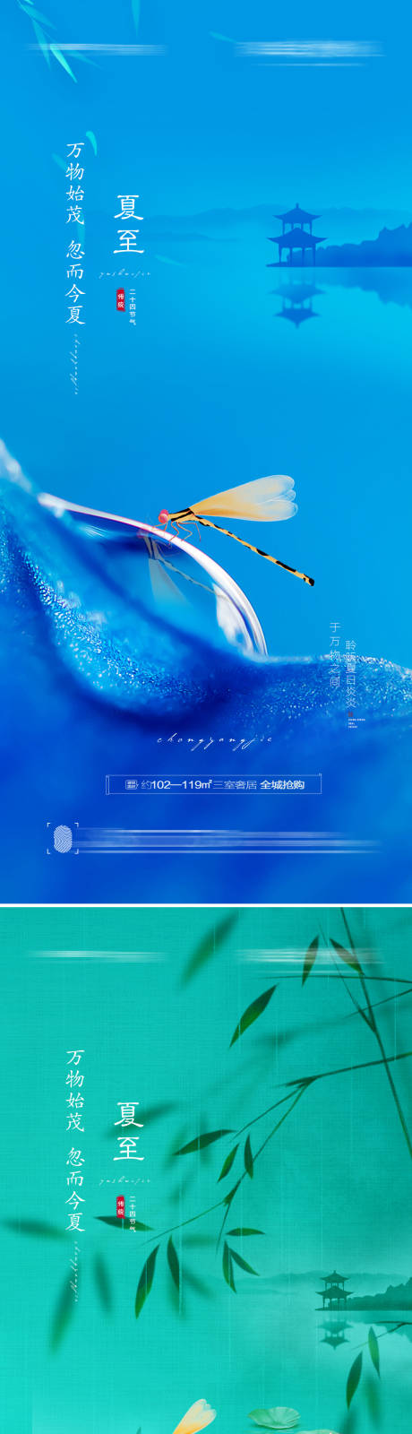 源文件下載【享設計】搜索編號：70660010447355748【夏至系列海報】