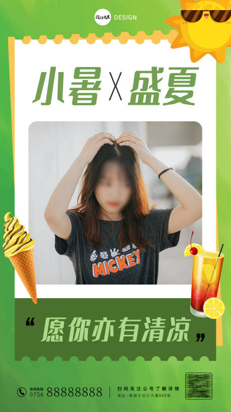 小暑节气房地产手机海报
